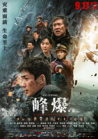 2025-08-08 ，与大家一同前瞻备受期待的电影《东极岛》。