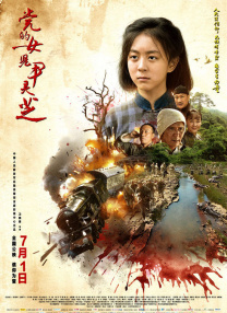 碧游村》在北京举行首映活动。
